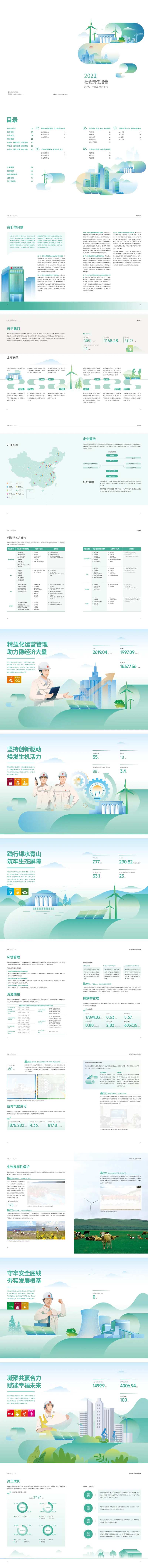 能源发电类画册手册-采灵感-cailinggan.com
