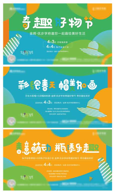 帽子DIY活动背景板-采灵感-https://www.cailinggan.com/