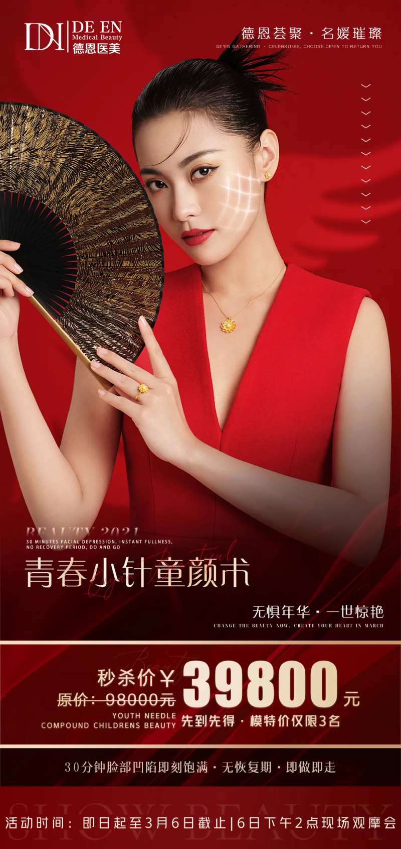 医美特色项目优惠海报-采灵感-cailinggan.com
