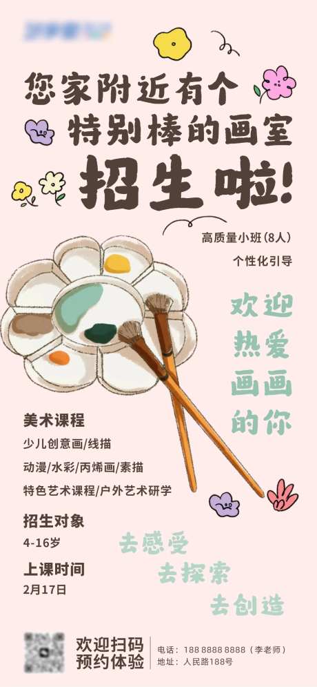 美术机构招生海报-采灵感-https://www.cailinggan.com/