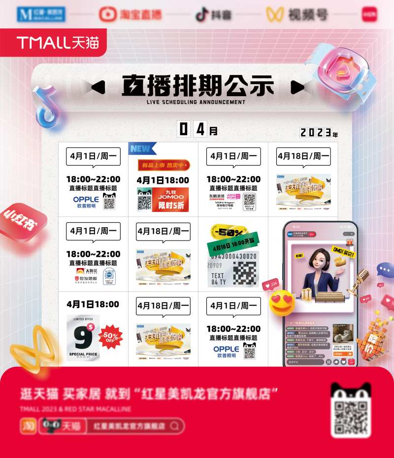 直播排期宣传海报-采灵感-cailinggan.com