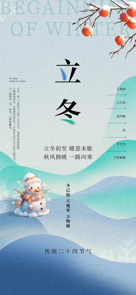 立冬24节气冬天柿子雪人借势房地产-采灵感-https://www.cailinggan.com/