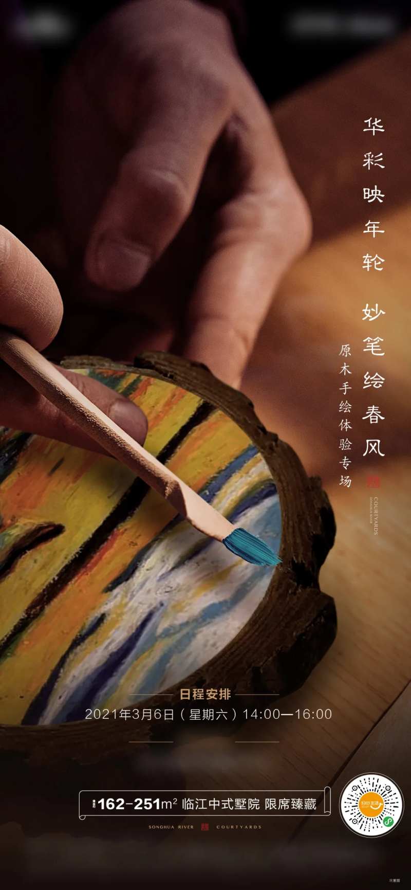 房地产DIY原木画微信海报-采灵感-cailinggan.com