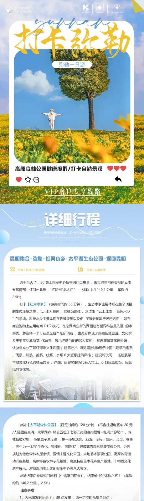 打卡弥勒云南旅游电商详情页-采灵感-https://www.cailinggan.com/