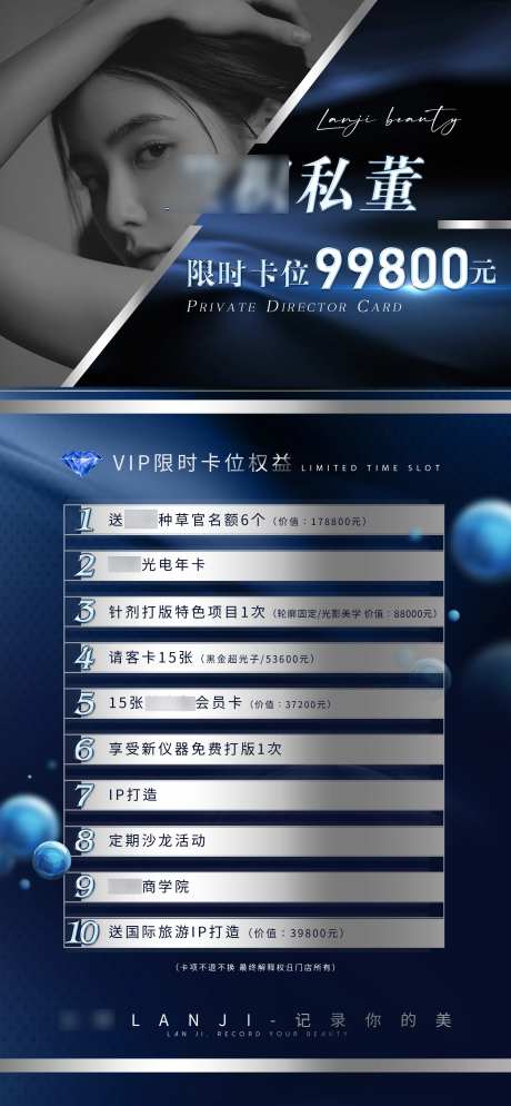 美业会员活动钜惠卡项海报-采灵感-https://www.cailinggan.com/