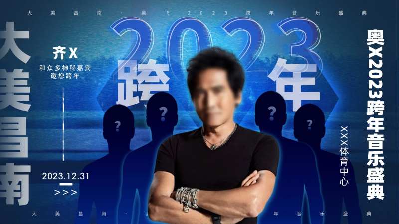 音乐节演唱会歌手海报-采灵感-cailinggan.com