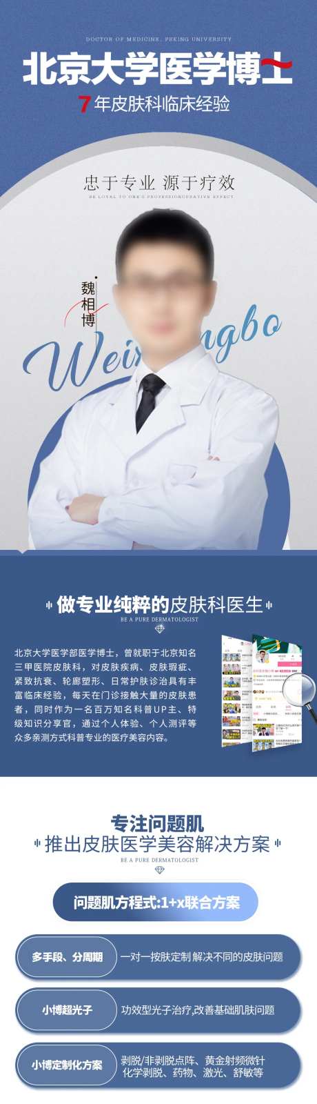 医美医生介绍详情页长页面-采灵感-https://www.cailinggan.com/