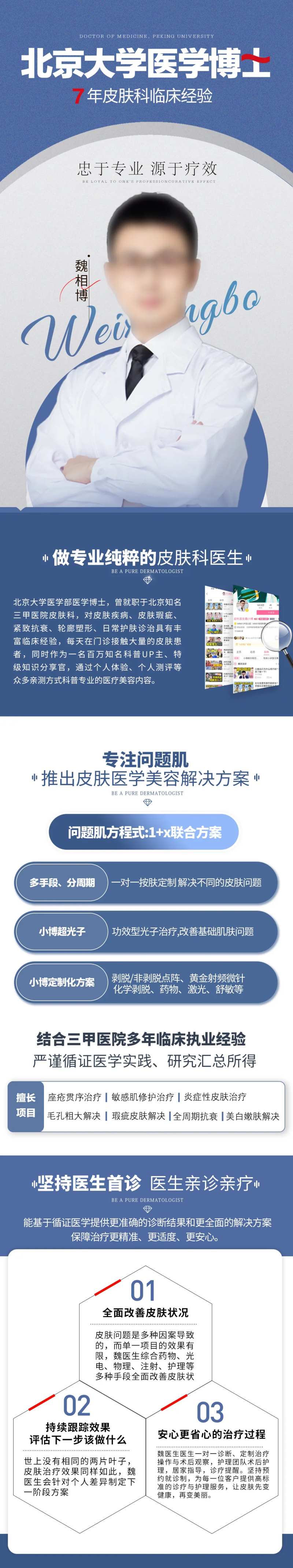 医美医生介绍详情页长页面-采灵感-cailinggan.com