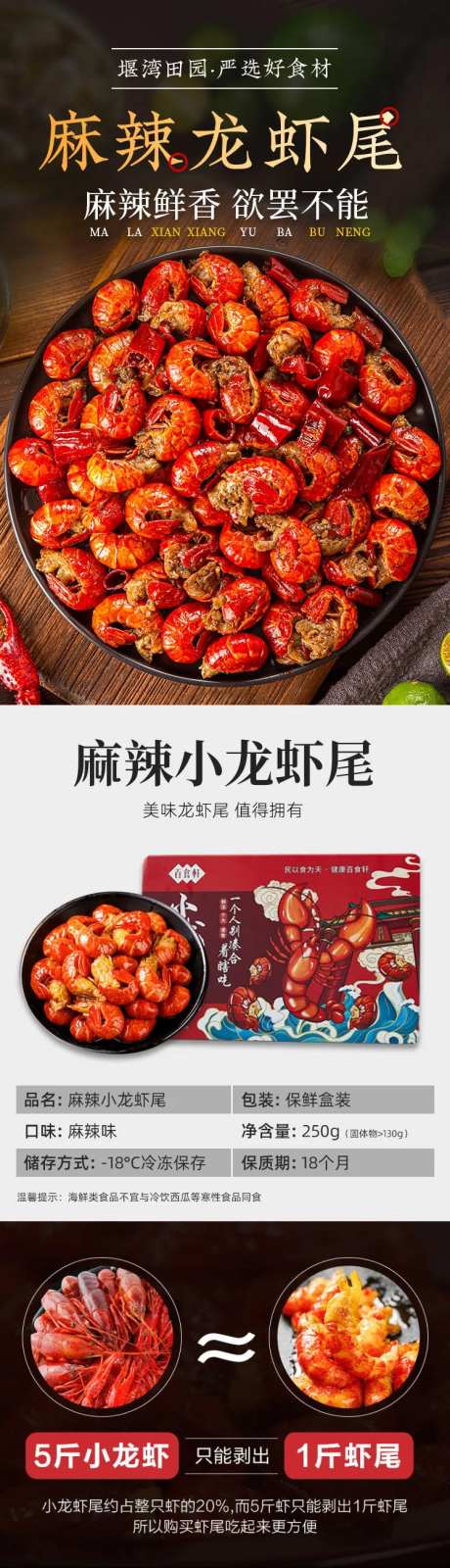 龙虾尾详情页-采灵感-https://www.cailinggan.com/