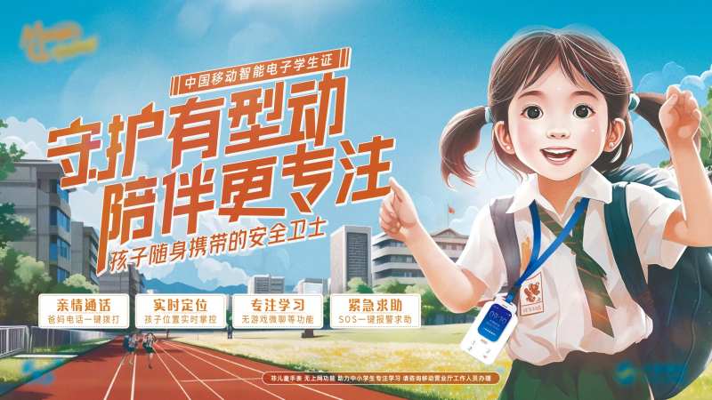 动感地带电子学生证海报-采灵感-cailinggan.com