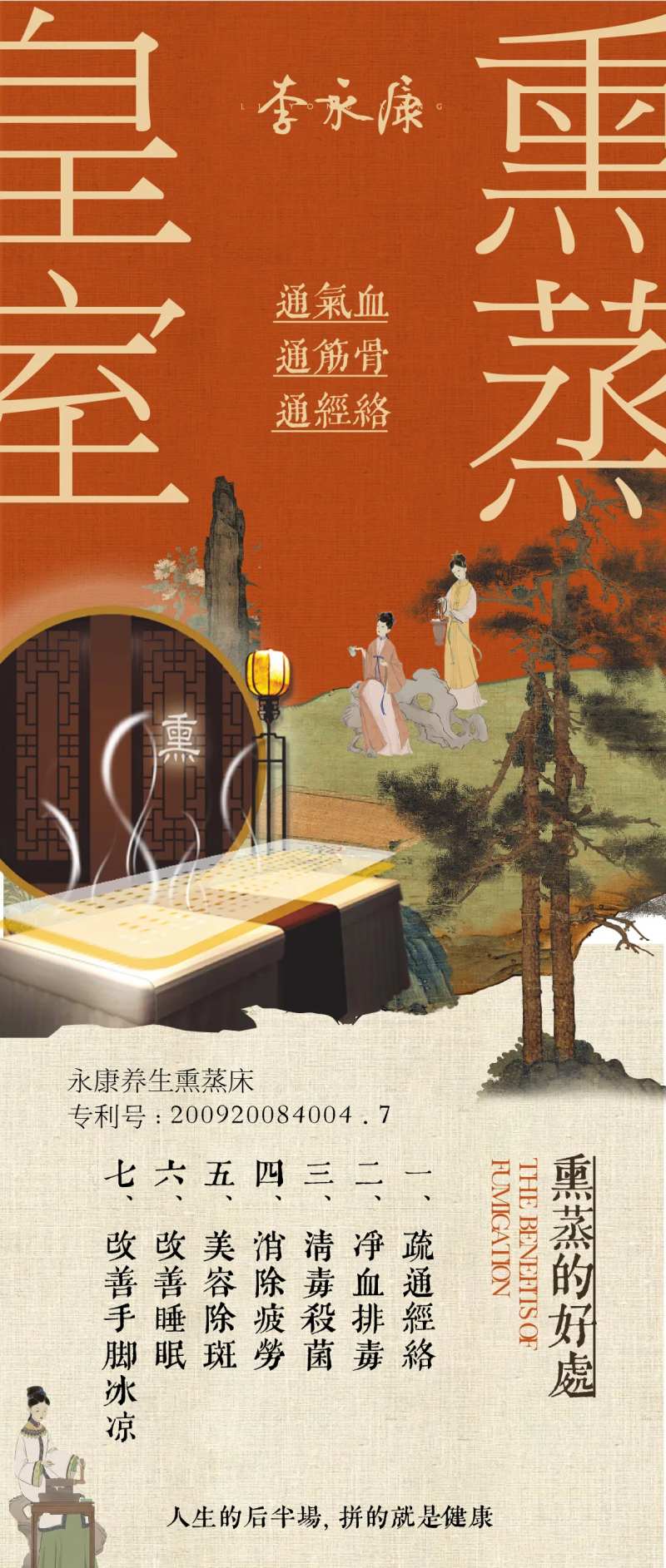 中式养生海报-采灵感-cailinggan.com