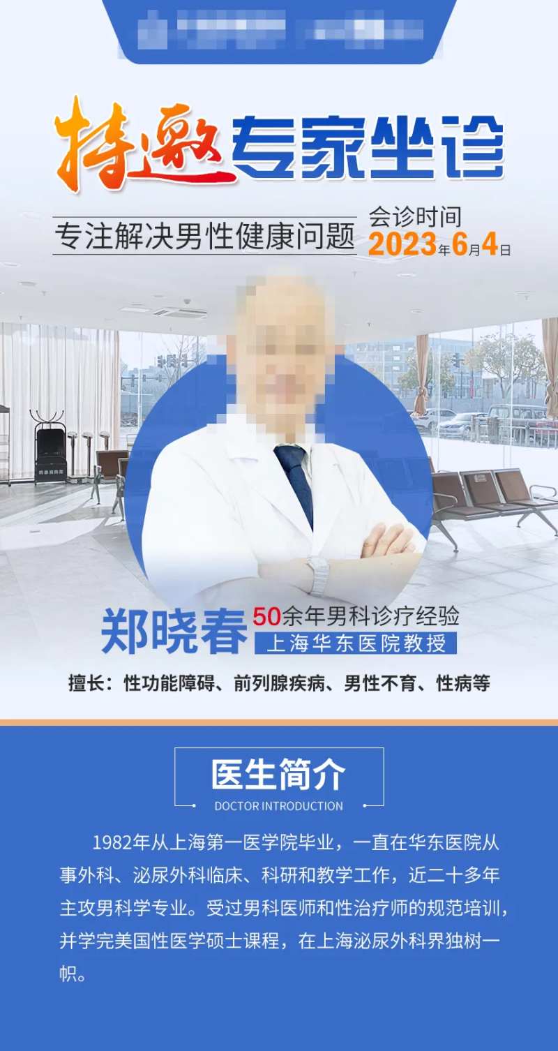 特邀专家会诊海报-采灵感-cailinggan.com