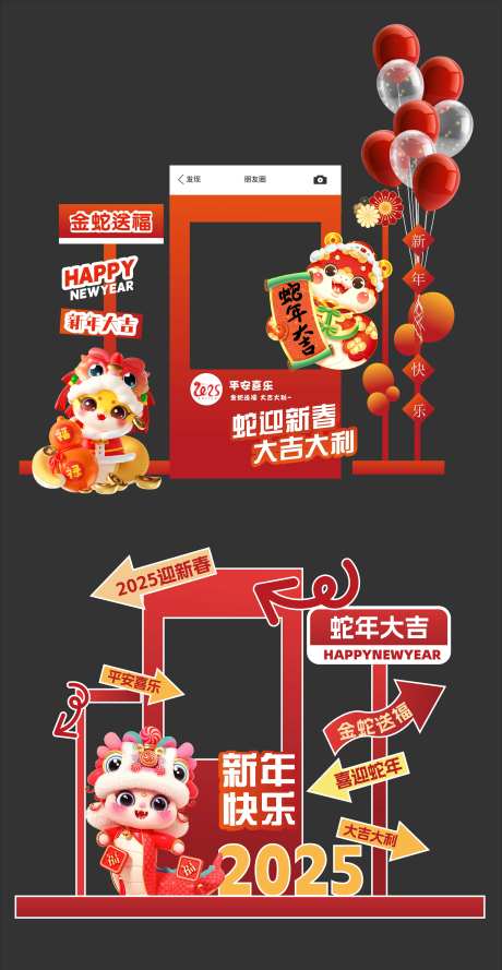 新年蛇年美陈活动路牌打卡墙-采灵感-https://www.cailinggan.com/