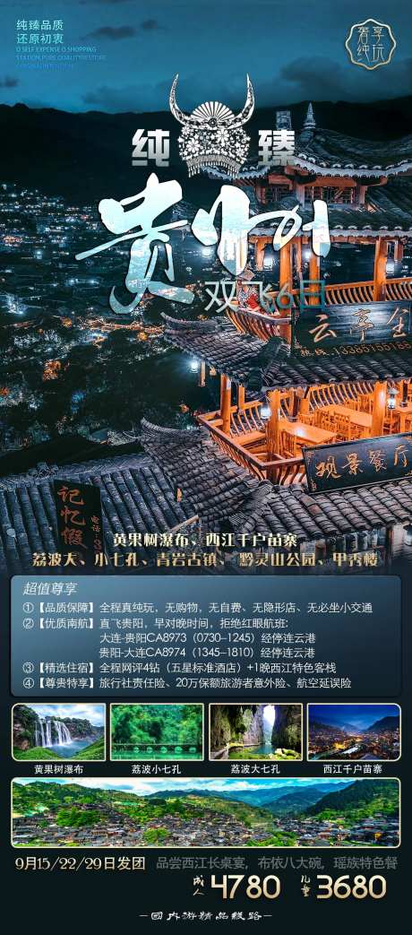 臻品贵州海报-采灵感-https://www.cailinggan.com/