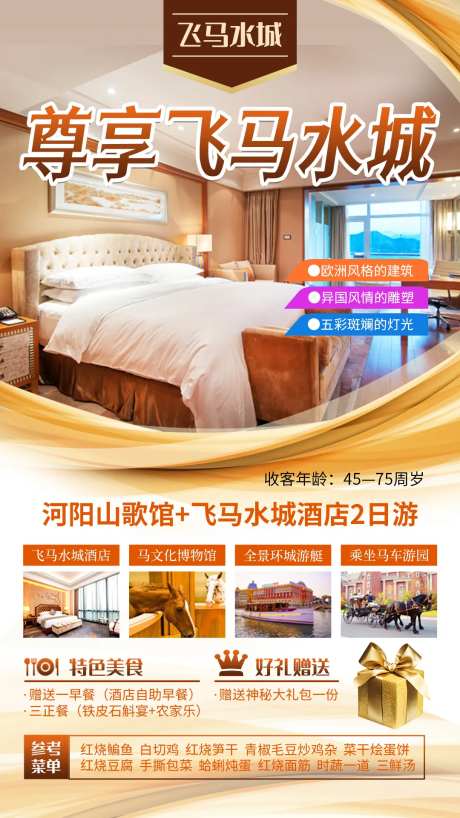 尊享飞马水城旅游海报-采灵感-https://www.cailinggan.com/