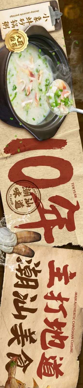 海鲜砂锅粥促销电商海报-采灵感-https://www.cailinggan.com/