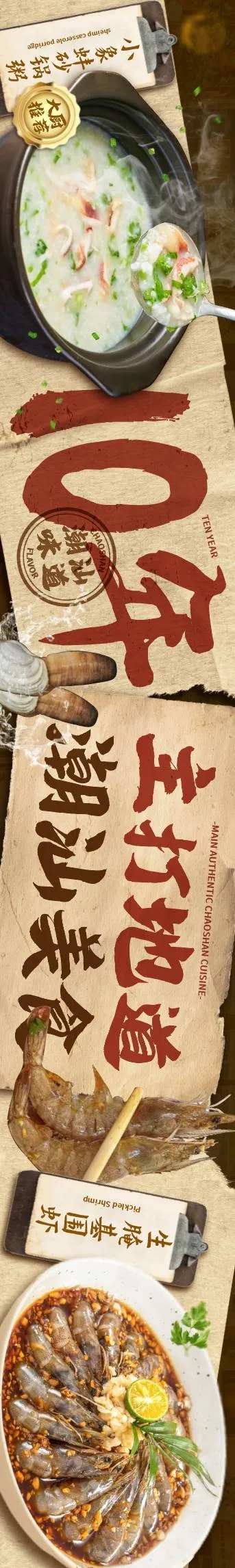 海鲜砂锅粥促销电商海报-采灵感-cailinggan.com