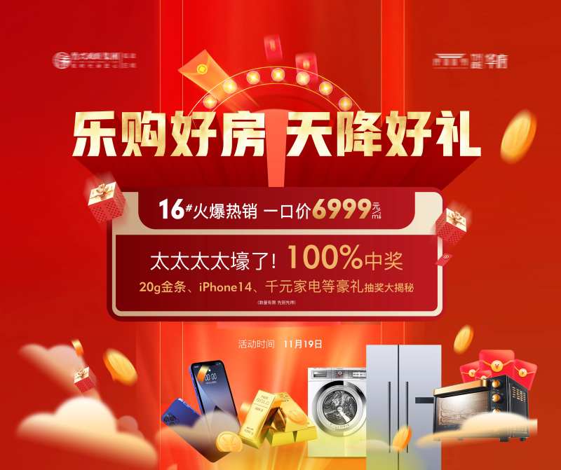 房地产家电家具活动海报-采灵感-cailinggan.com