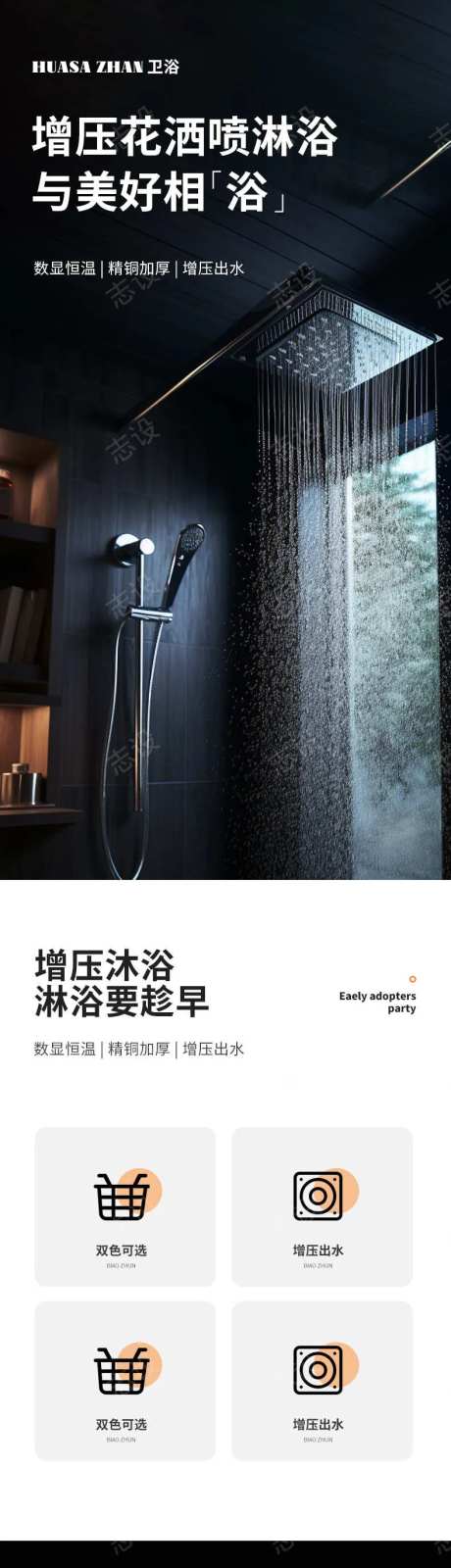 简约大气家装卫浴浴室花洒详情页-采灵感-https://www.cailinggan.com/