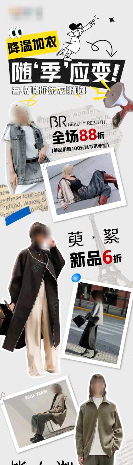 降温加衣服装商业海报                                                                                                                                                                                              -采灵感-https://www.cailinggan.com/