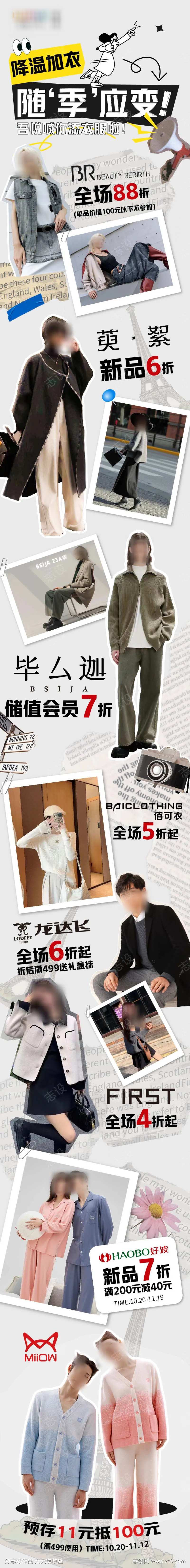 降温加衣服装商业海报                                                                                                                                                                                              -采灵感-cailinggan.com