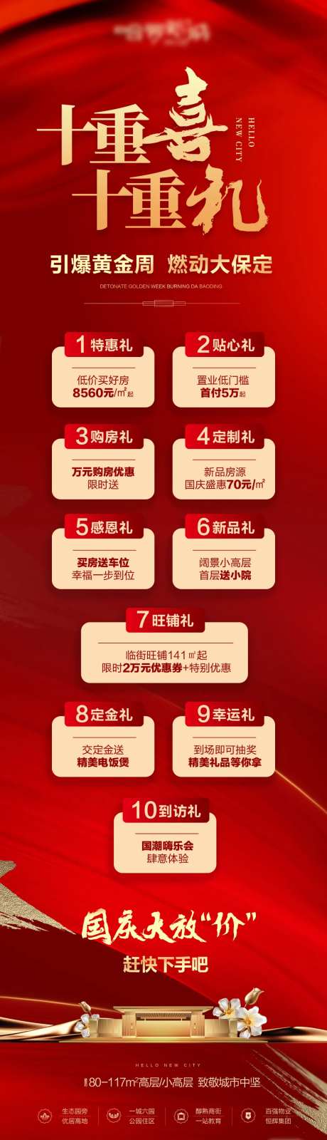 地产十重礼单图-采灵感-https://www.cailinggan.com/