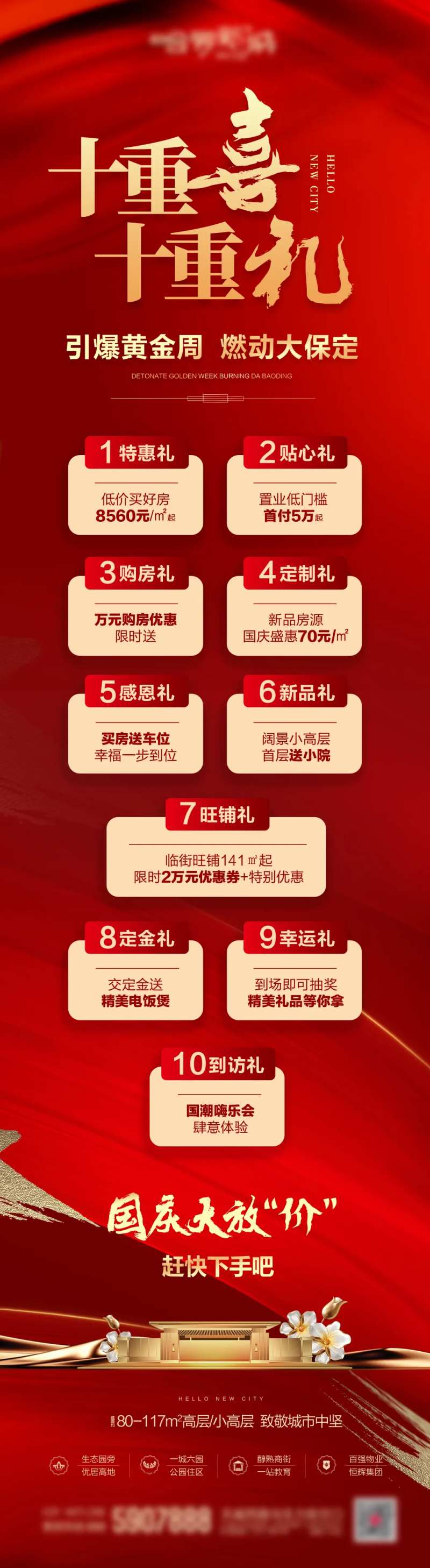 地产十重礼单图-采灵感-cailinggan.com