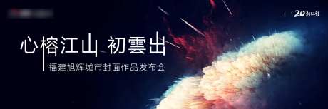 发布会活动背景展板-采灵感-https://www.cailinggan.com/