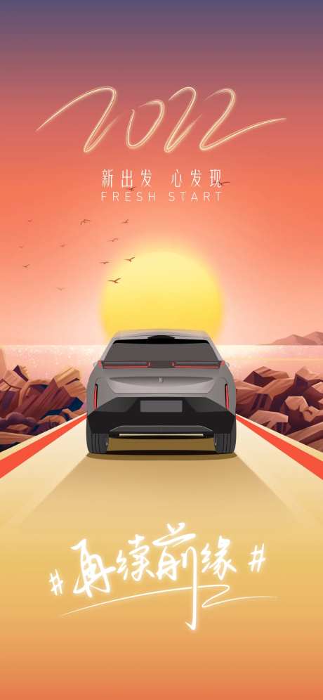 汽车朝阳海报-采灵感-https://www.cailinggan.com/