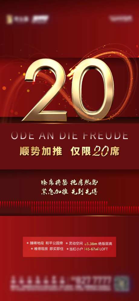 加推20套房地产海报-采灵感-https://www.cailinggan.com/
