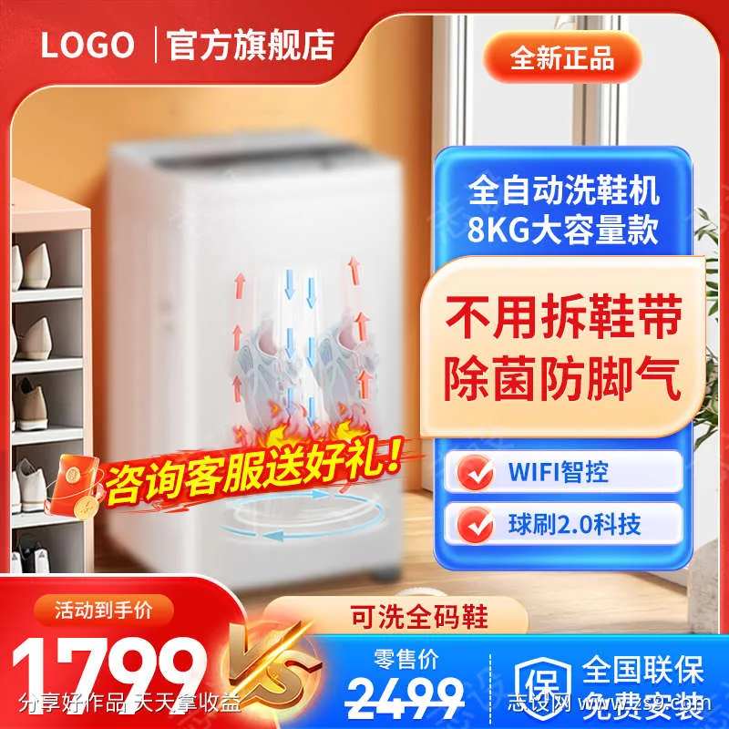 家电洗衣机洗鞋机主图-采灵感-cailinggan.com
