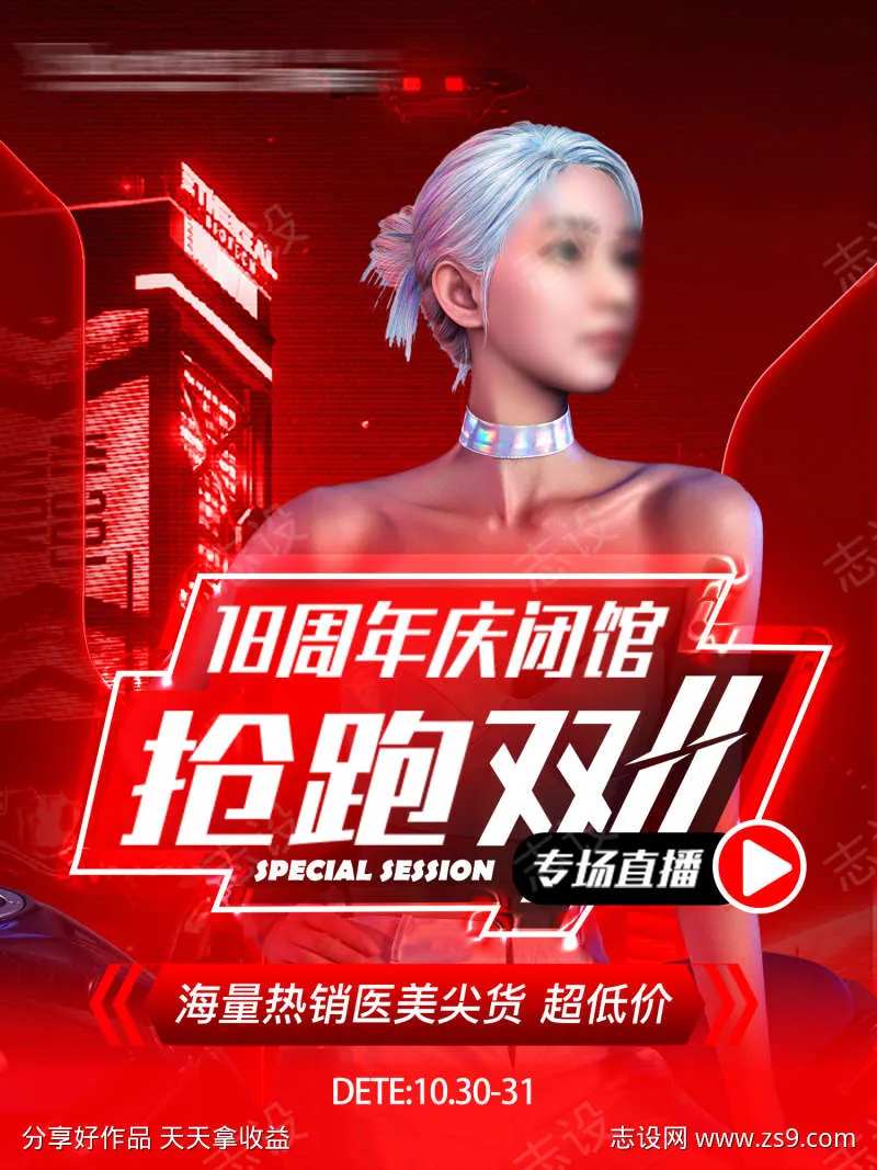 闭馆双11直播封面-采灵感-cailinggan.com