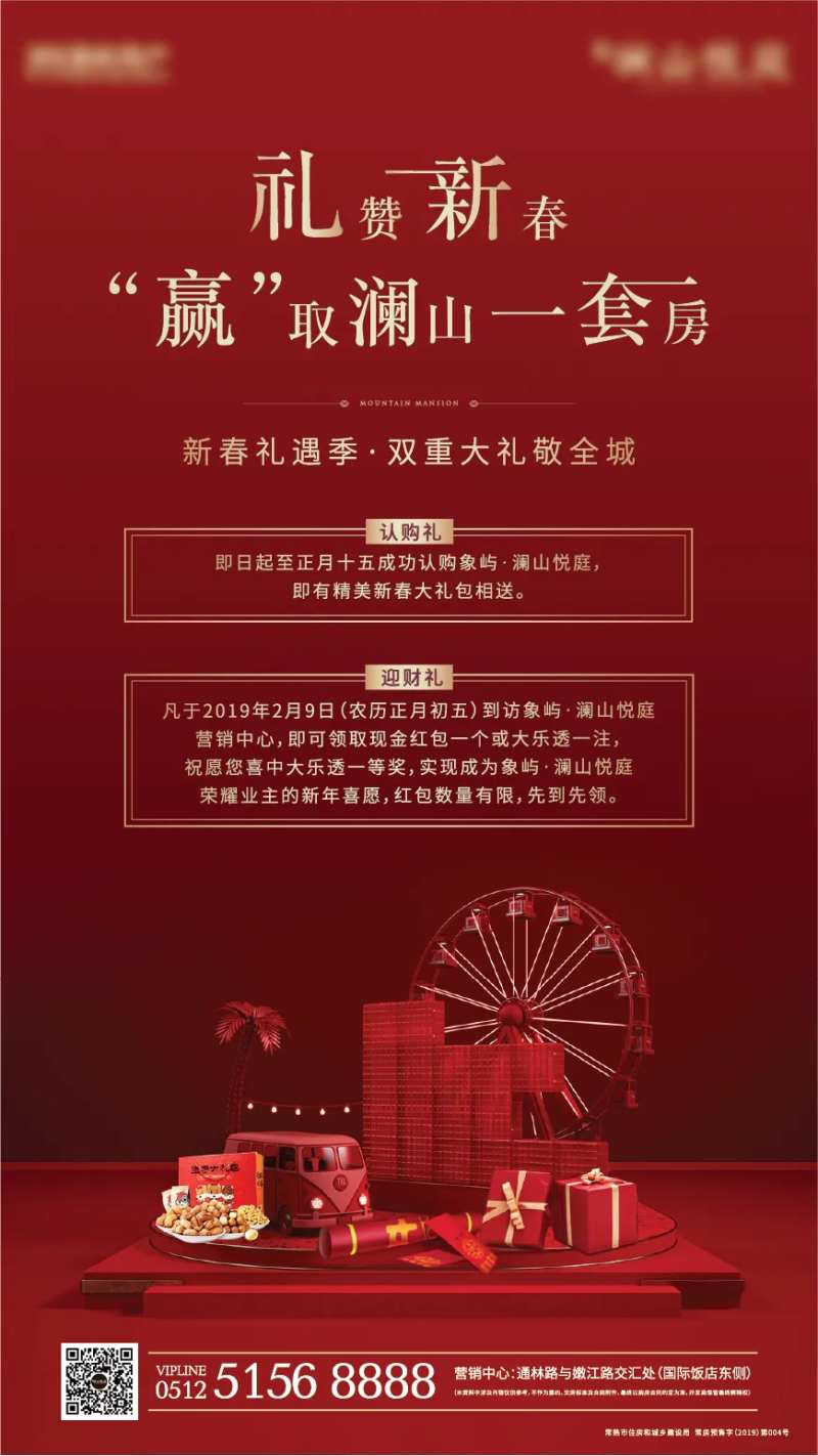 新年红色海报-采灵感-cailinggan.com