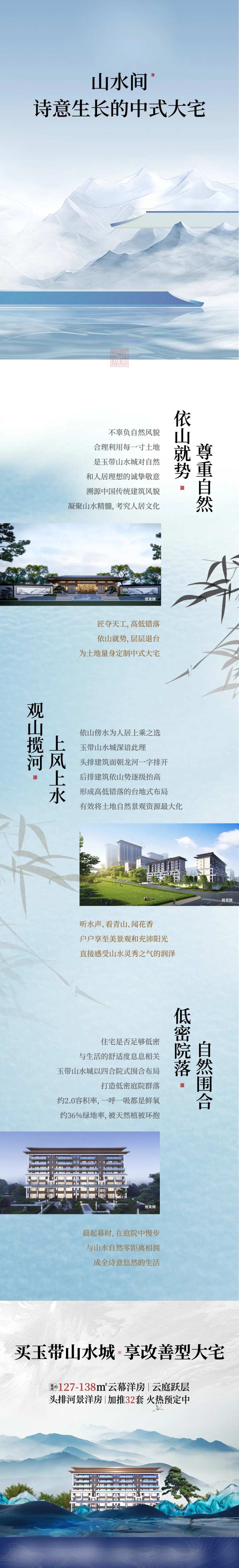 新中式宋式洋房别墅长图推文-采灵感-cailinggan.com