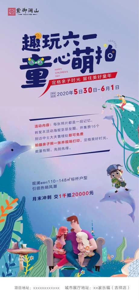 六一儿童节活动-采灵感-https://www.cailinggan.com/