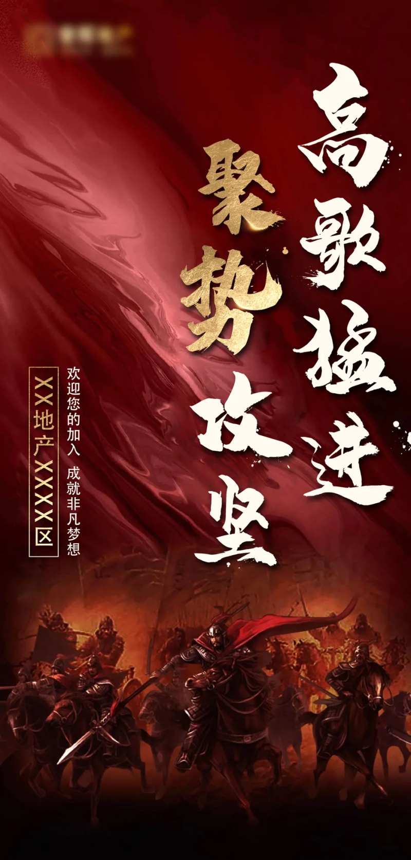 地产出征大气移动端海报-采灵感-cailinggan.com