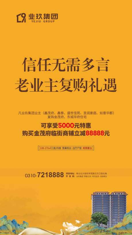 房地产复购优惠朋友圈海报-采灵感-https://www.cailinggan.com/
