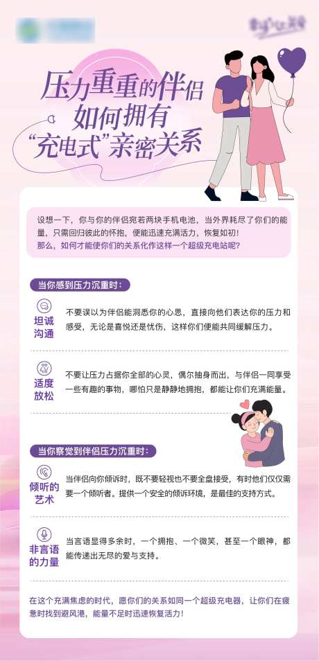 情侣压力改亲密关系长图-采灵感-https://www.cailinggan.com/