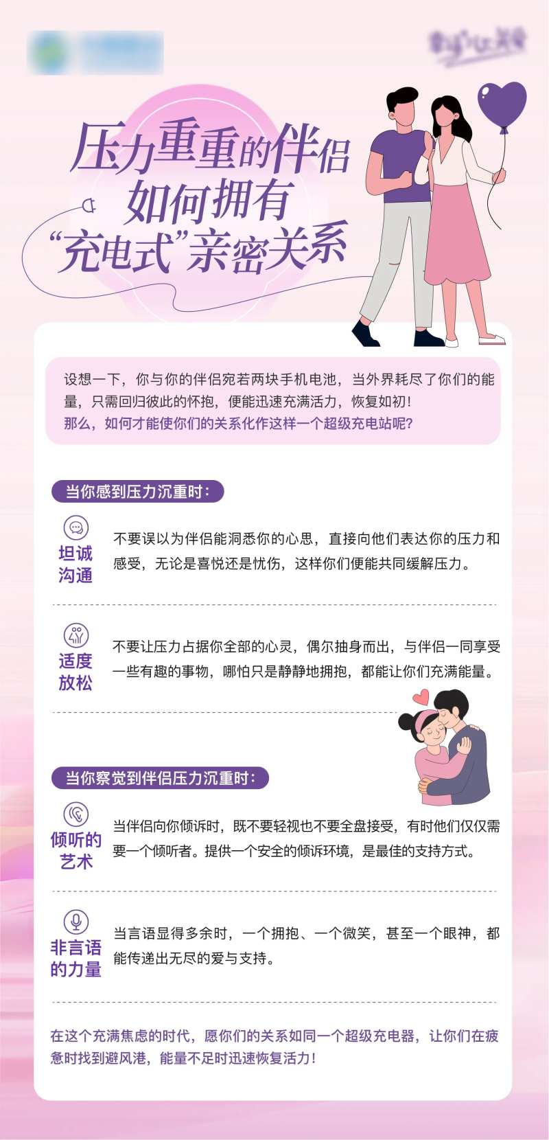 情侣压力改亲密关系长图-采灵感-cailinggan.com