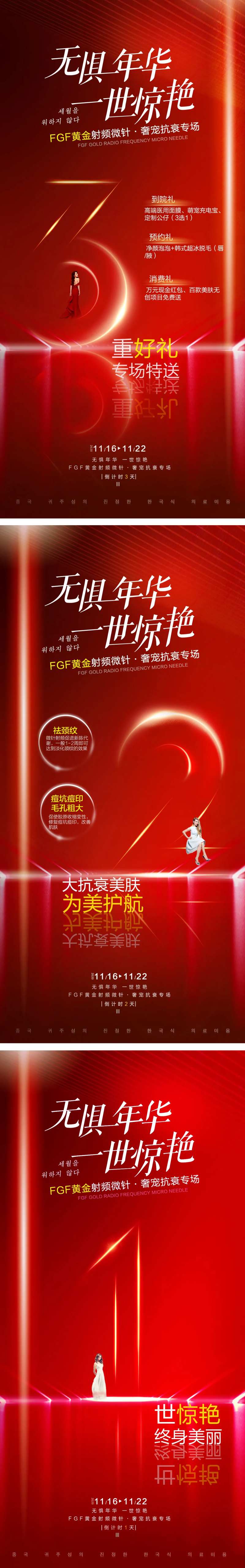 黄金微针倒计时海报-采灵感-cailinggan.com