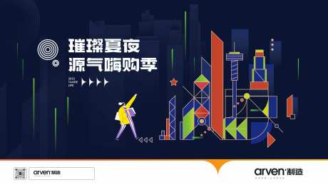 房地产购房节主画面-采灵感-https://www.cailinggan.com/