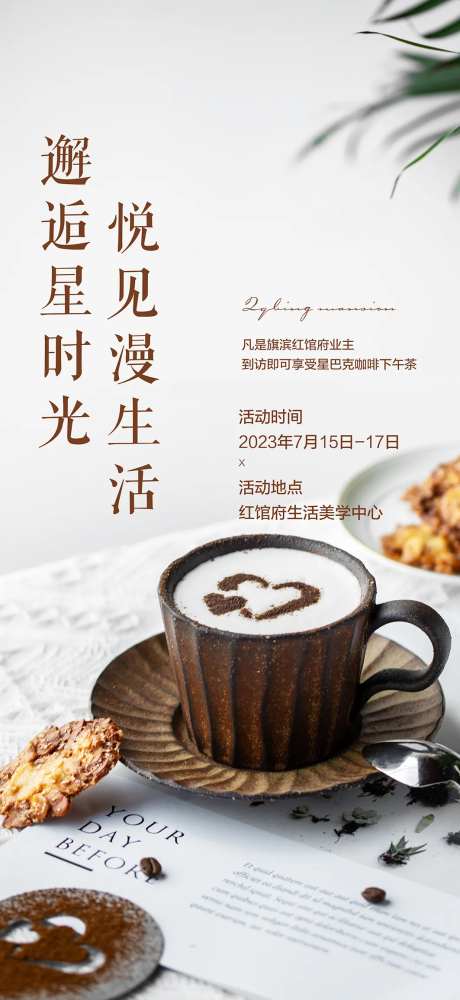 星巴克咖啡下午茶活动海报-采灵感-https://www.cailinggan.com/