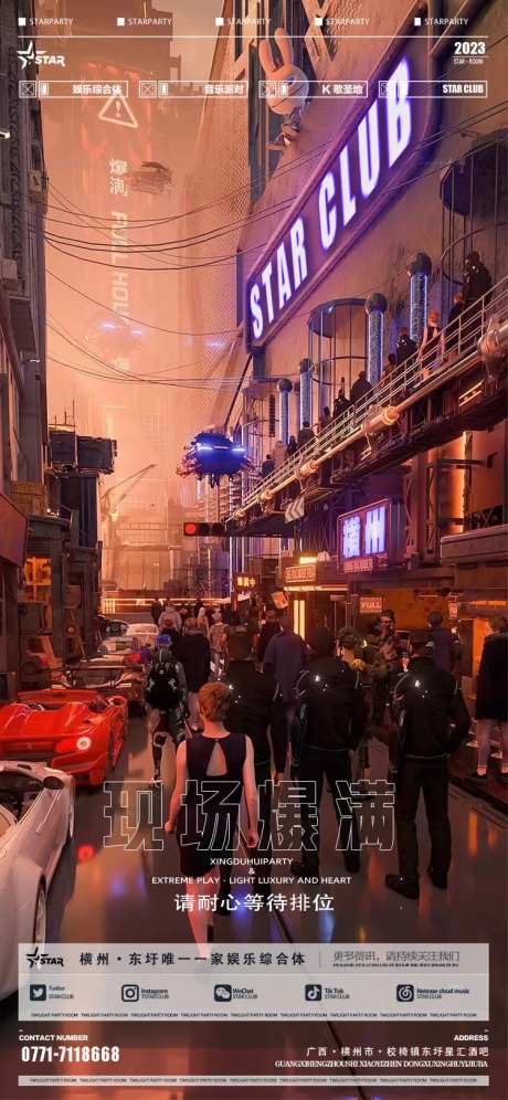 酒吧夜店爆满排位海报-采灵感-https://www.cailinggan.com/
