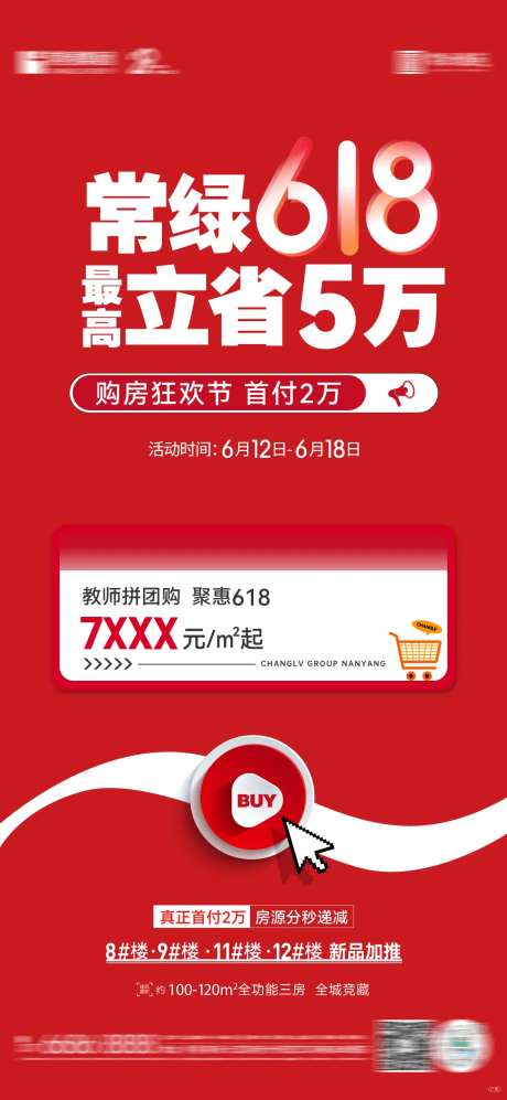 地产热销教师拼团购钜惠海报-采灵感-https://www.cailinggan.com/