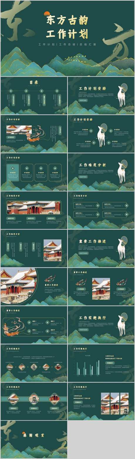 墨绿色中式风工作总结PPT-采灵感-https://www.cailinggan.com/