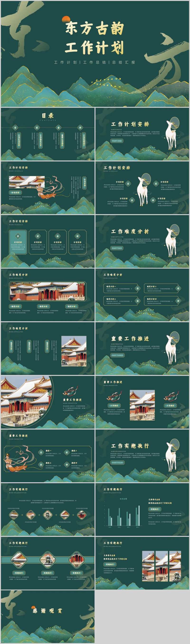 墨绿色中式风工作总结PPT-采灵感-cailinggan.com