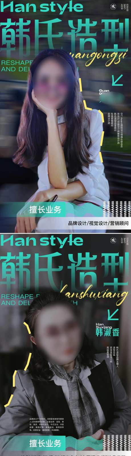 美业人物宣传系列海报-采灵感-https://www.cailinggan.com/