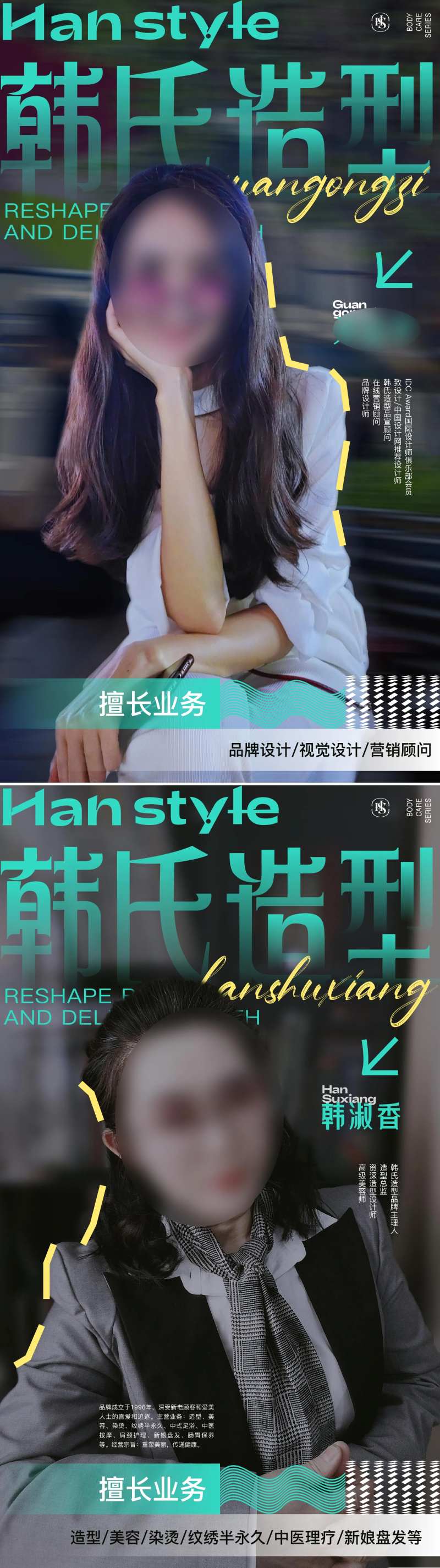 美业人物宣传系列海报-采灵感-cailinggan.com