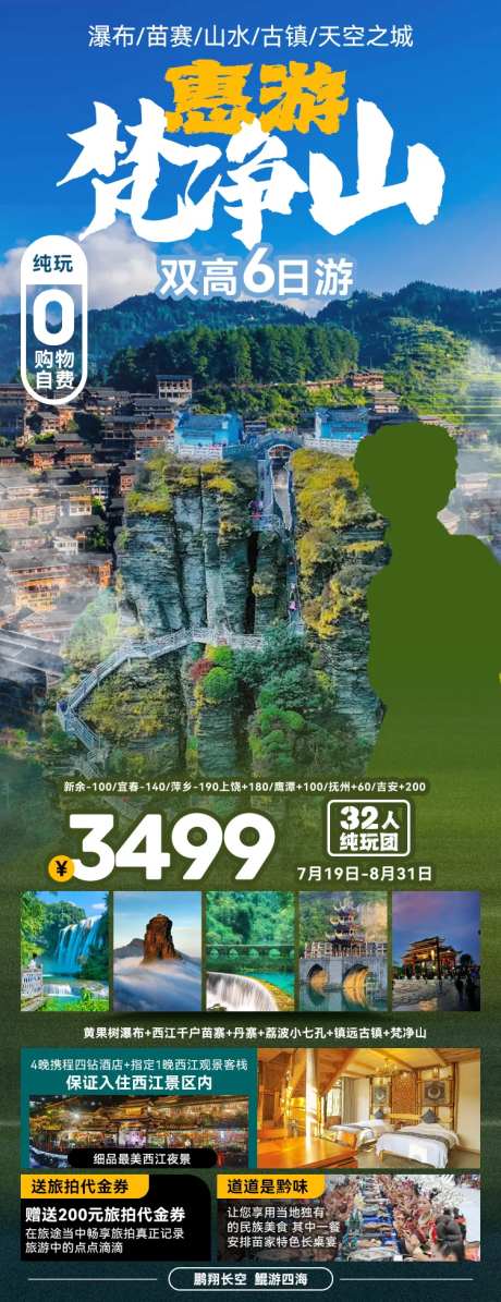 惠游梵净山-采灵感-https://www.cailinggan.com/