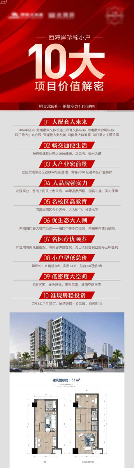 地产10大价值解析产品信息长图-采灵感-https://www.cailinggan.com/